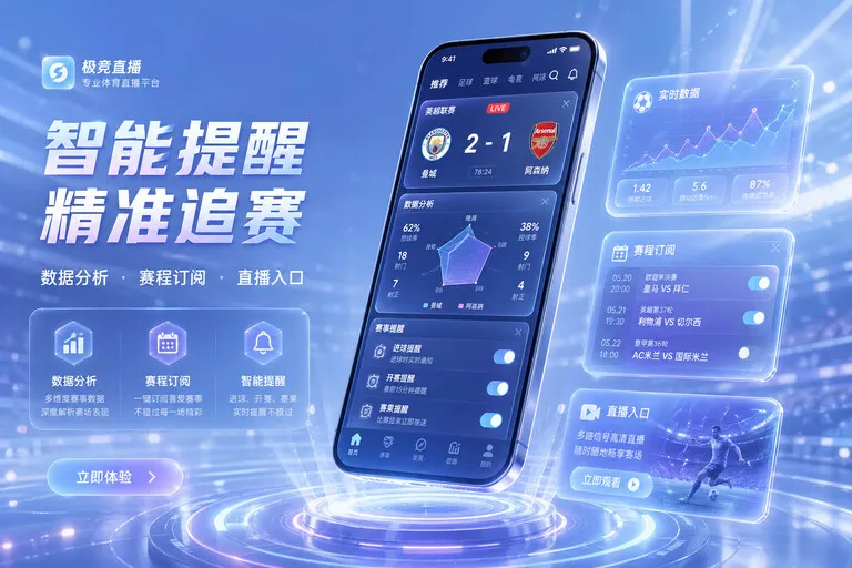 乐竞体育 手机端追赛亮点，常用入口更直观 页面展示